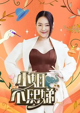 乘风破浪 第6季 综艺 2025 晏吉
